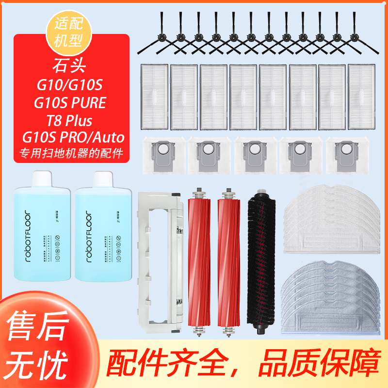适配石头G10扫地机器人配件耗材