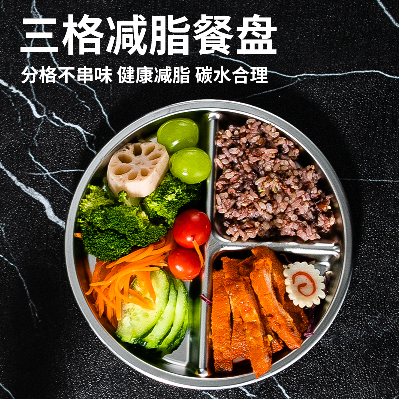 316不锈钢分格盘211减脂餐盘大人减肥专用健身定量盘子家用果盘