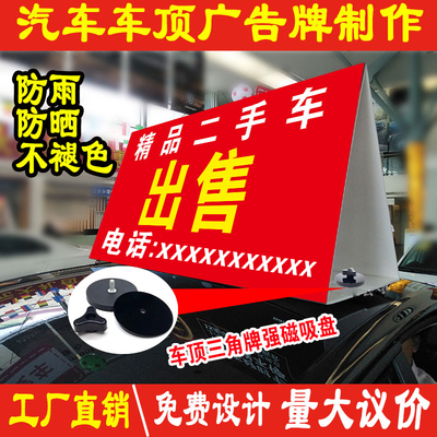 二手车转让吸盘磁铁出售广告牌