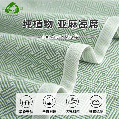 哈麻双鹤亚麻凉席纯天然母婴席子
