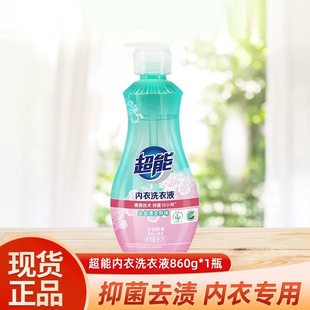 超能内衣洗衣液860g按压瓶洗内衣内裤 专用液 清洗液女士女性洗内裤