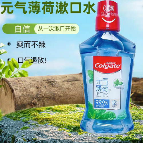 高露洁薄荷漱口水500ml温和不辣口清新口气口腔清洁无酒精防蛀牙