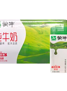 11月产蒙牛纯牛奶250mL*24盒整箱儿童学生营养早餐牛奶高端送礼