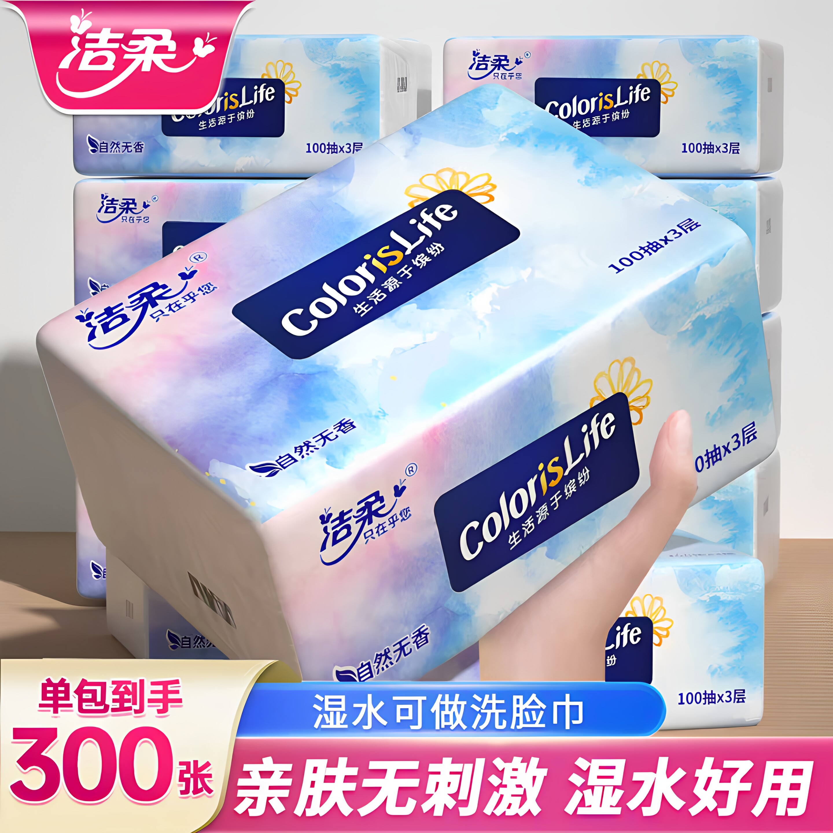 洁柔缤纷系列面巾纸3层100抽6包无香家用实惠官方正品餐巾纸纸抽图片