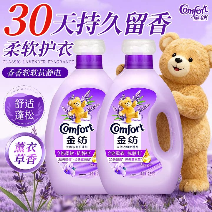 金纺衣物柔顺剂薰衣草持久留香防静电官方正品家用实惠衣物护理液