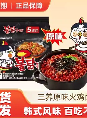 三养韩式火鸡面140g*5袋正宗速食方便面泡面拌面袋装拉面【K】