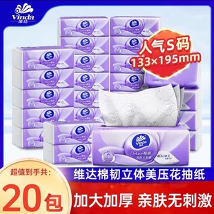 软抽面巾纸餐巾纸抽卫生纸巾抽实惠 20包 维达抽纸棉韧抽纸 100抽