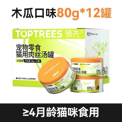 领先 宠物零食猫用肉丝汤罐 木瓜味80g*12罐