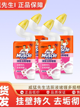 威猛先生马桶清洁剂洁厕液洁厕啫喱600g多规格家用厕所去渍去黄cl