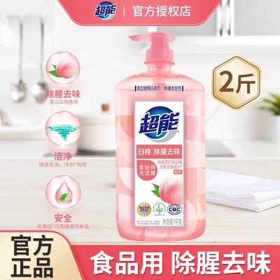 超能洗洁精白桃1kg家用水果餐具去油污厨房食品用洗碗液洗涤灵剂