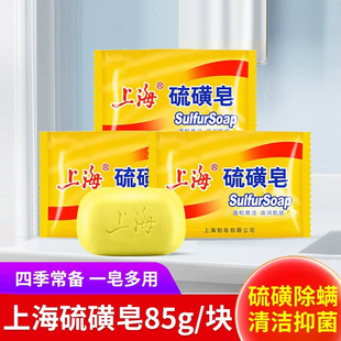上海硫磺皂85g上海香皂沐浴皂洗手洗脸洗澡清洁皂【g】