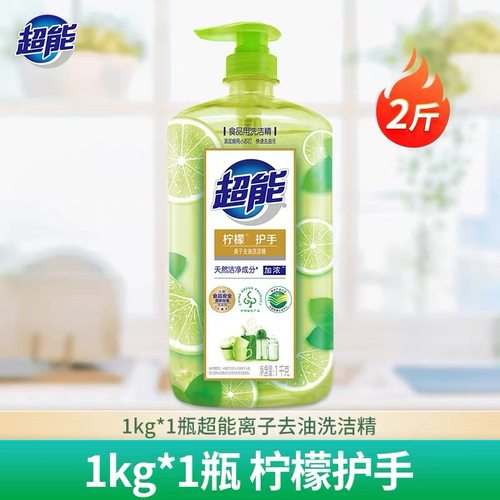 超能洗洁精厨房餐具碗碟清洗液柠檬1KG瓶装按压去油食品用洗碗液