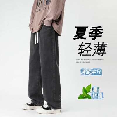 【夏季清仓 29.9】薄款牛仔裤男士直筒水洗耐磨阔腿休闲裤男款