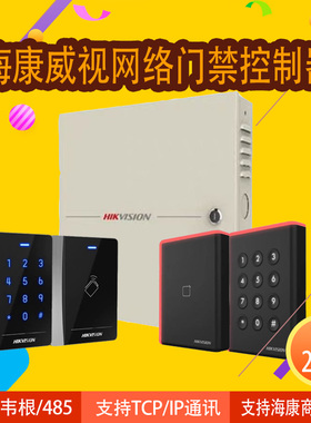 海康门禁控制器DS-K2601/K2602/K2604门禁主机接ISC综合管理平台