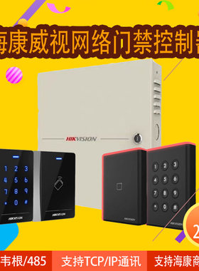 海康威视单双四门门禁控制器主机