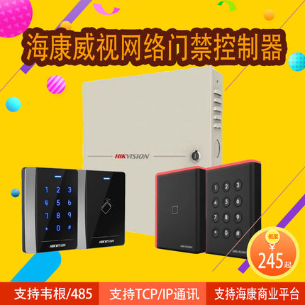 海康门禁控制器DS-K2601/K2602/K2604门禁主机接ISC综合管理平台