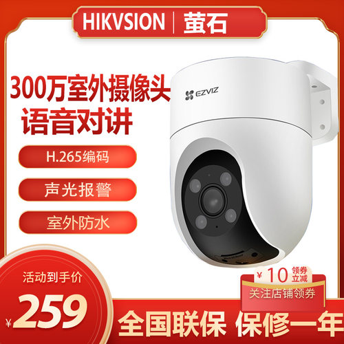 海康4mm300万室外防水全彩无线