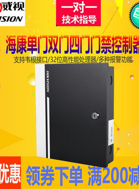 海康DS-K2801/2802/2804门禁单门双门四门控制器主机读卡器考勤机
