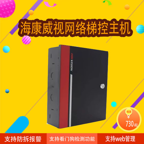 海康威视梯控主机不带机箱