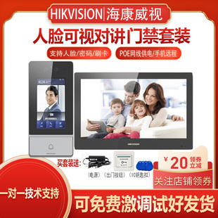 海康D17S别墅可视对讲门铃套装人脸识别门禁机DS-KVJ203/KV9203