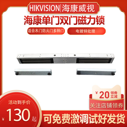 海康门禁电磁锁双门电插锁灵性锁磁力锁门电锁DS-K4H258S/4H258DS