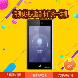 海康威视人脸识别门禁一体机公司工厂考勤机DS-K1T673M刷卡密码