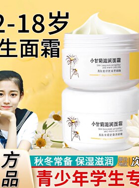 采词小甘菊滋润面霜100g补水嫩滑保湿滋润保湿面部护理面霜护肤品