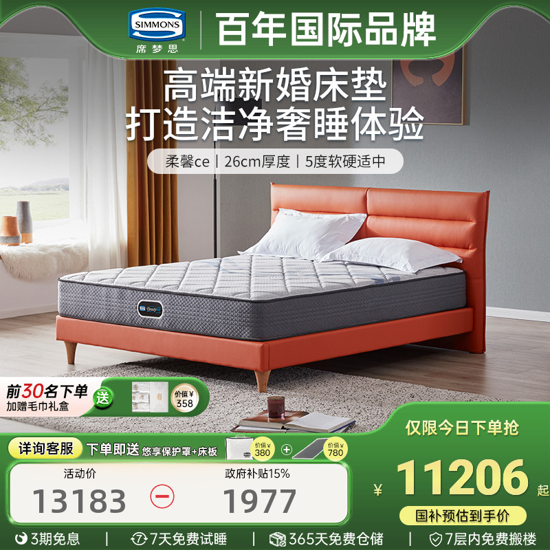 Simmons席梦思旗舰店银离子床垫