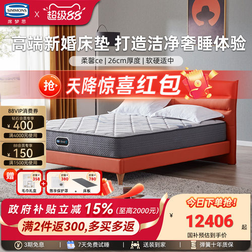 Simmons席梦思旗舰店银离子床垫