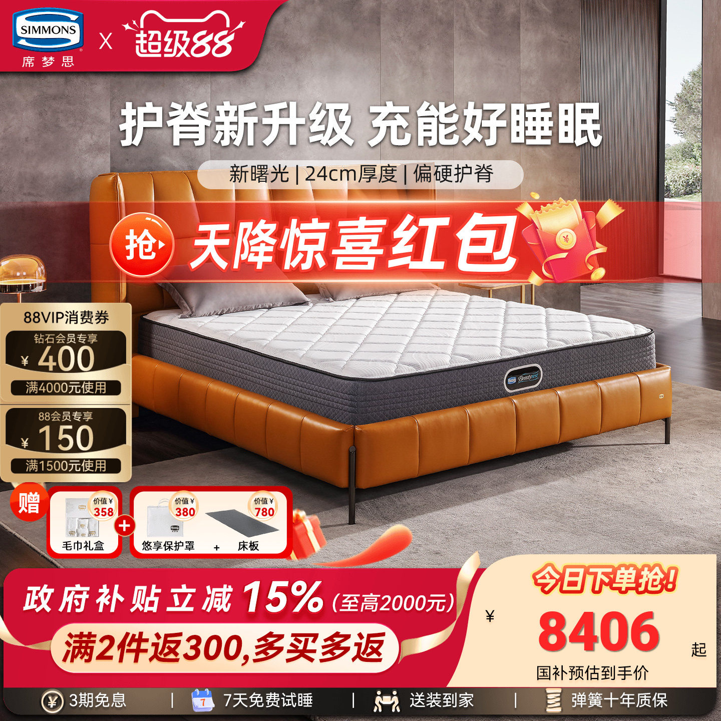 美国simmons席梦思床垫官方旗舰店品牌弹簧护脊1米5 1.8m 新曙光