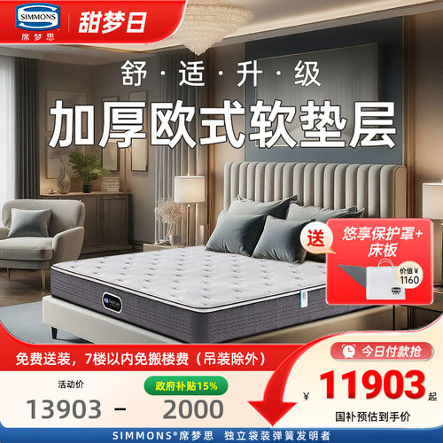 席梦思弹簧护脊床垫国家补贴