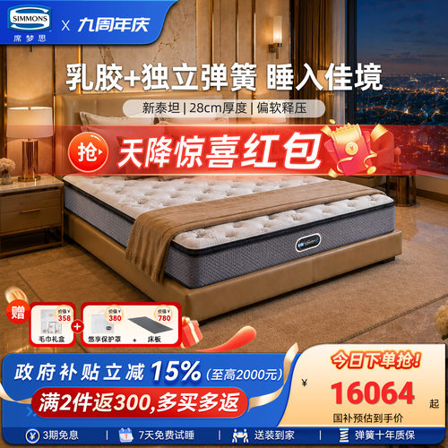 Simmons席梦思官方旗舰乳胶床垫