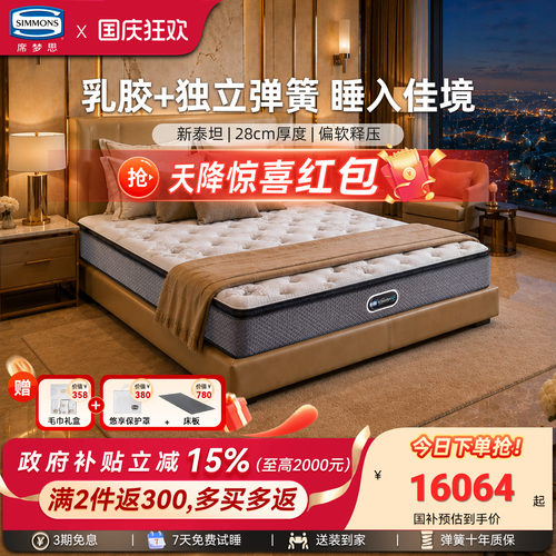Simmons席梦思官方旗舰进口床垫