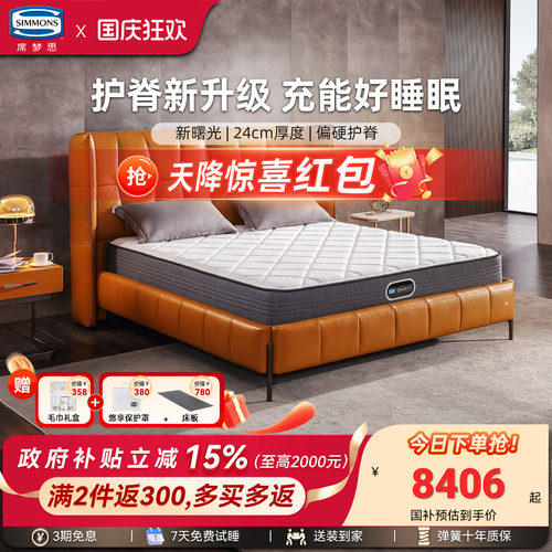 Simmons席梦思官方弹簧护脊床垫