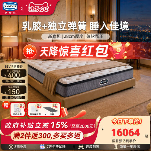 Simmons席梦思官方旗舰进口床垫