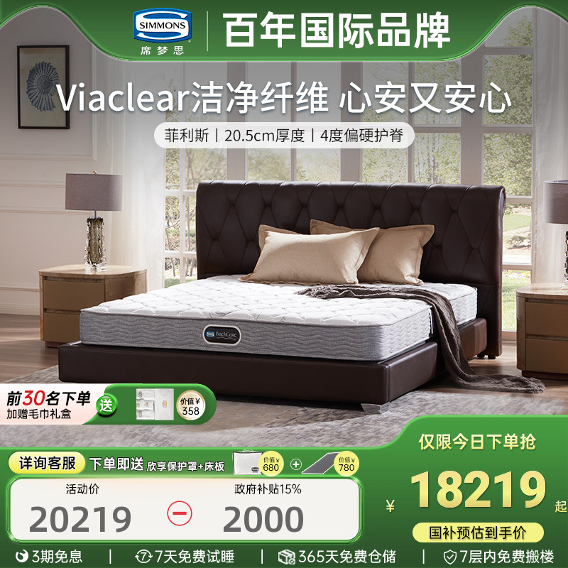 Simmons席梦思官方旗舰进口床垫