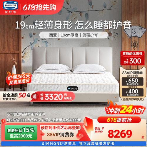 Simmons席梦思旗舰店老年人床垫