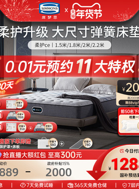 simmons席梦思官方旗舰店独立袋装弹簧乳胶床垫 1.5米1.8m柔护CE