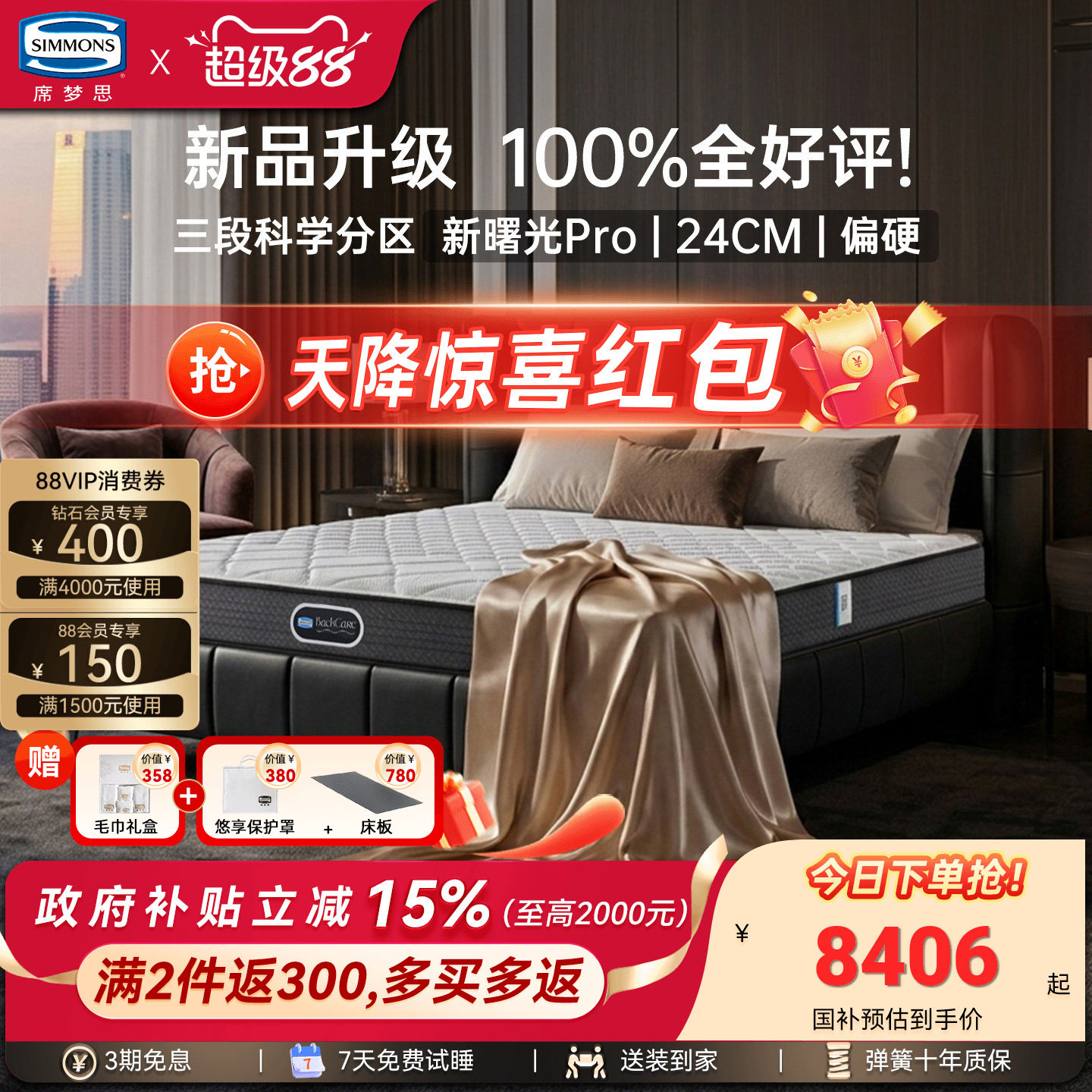 美国simmons席梦思床垫官方旗舰店品牌弹簧护脊1.5米1.8新曙光Pro