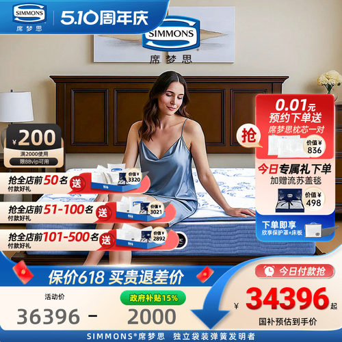Simmons席梦思官方旗舰进口床垫