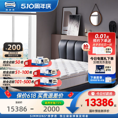 Simmons席梦思官方旗舰弹簧床垫