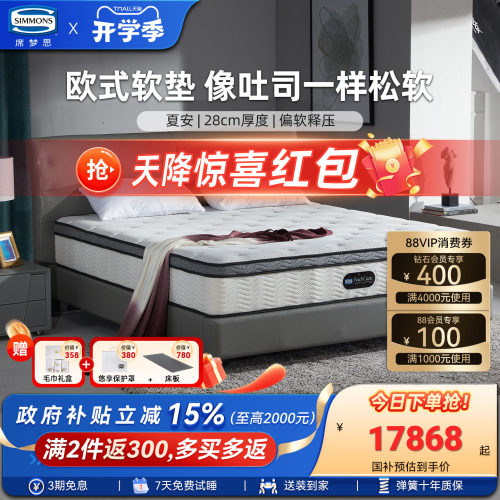 Simmons席梦思官方旗舰弹簧床垫