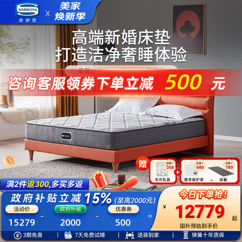 家装simmons独袋弹簧乳胶床垫
