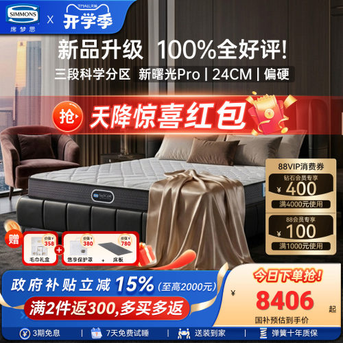 simmons席梦思弹簧床垫新曙光Pro