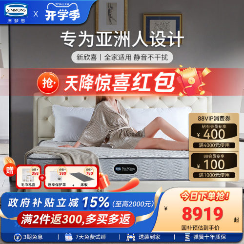 Simmons席梦思旗舰店老年人床垫