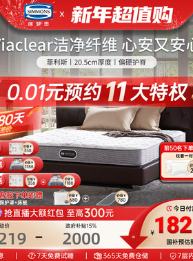 美国Simmons席梦思官方弹簧床垫1.5m1.8米加厚床垫家用卧室菲利斯