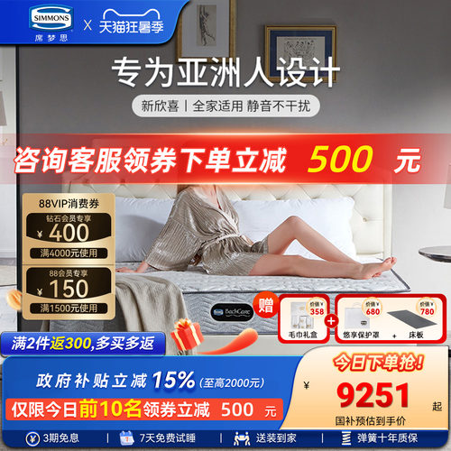 Simmons席梦思旗舰店老年人床垫