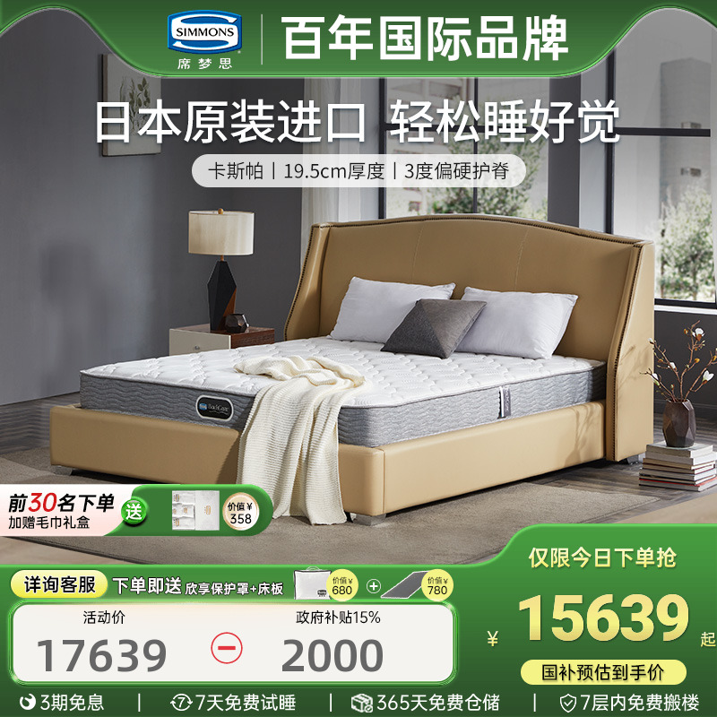 Simmons席梦思官方旗舰进口床垫