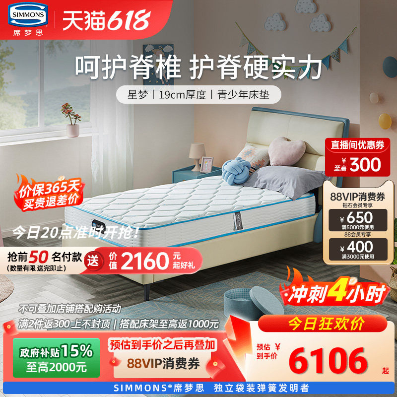 Simmons席梦思官方旗舰店弹簧床垫儿童专用宿舍学生单人护脊 星梦