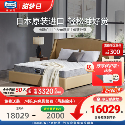 Simmons席梦思官方进口弹簧床垫